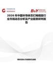 2026年中國半導體蘇打掩模版行業市場動態分析及產業前景研判報告