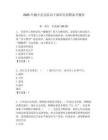 2025年榆中縣安監局下屬單位招聘備考題庫附答案