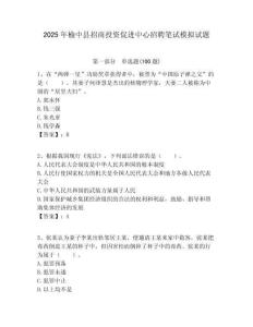2025年榆中縣招商投資促進中心招聘筆試模擬試題附答案