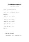 2025年舞蹈基礎動作解析試題