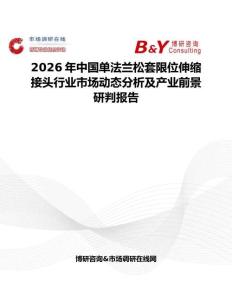 2026年中國單法蘭松套限位伸縮接頭行業市場動態分析及產業前景研判報告