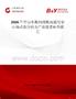 2026年中國單眼間接眼底鏡行業市場動態分析及產業前景研判報告
