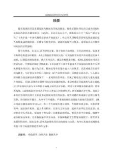 L縣稅收征管協同共治研究