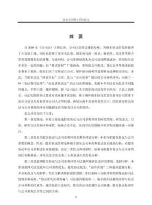 有限責任公司股東協議與公司章程沖突問題研究