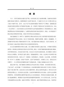 基于ESG的兗礦能源綜合績效評價研究