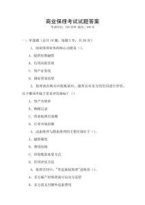 商業保理考試試題答案