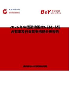 2026年中國運(yùn)動(dòng)圍兜&背心市場占有率及行業(yè)競爭格局分析報(bào)告