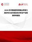 2026年中國減震雙層跑臺零重力跑步機(jī)行業(yè)市場動(dòng)態(tài)分析及產(chǎn)業(yè)前景研判報(bào)告