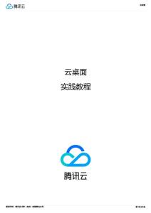 【OpenClaw】 云桌面通道配置