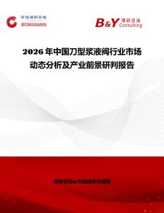 2026年中國刀型漿液閥行業市場動態分析及產業前景研判報告