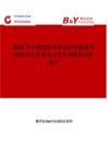 2026年中國透射率和反射率測量系統(tǒng)市場占有率及行業(yè)競爭格局分析報(bào)告