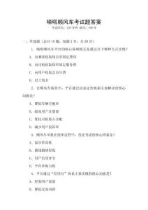 嘀嗒順風車考試題答案