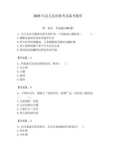 2025年武義縣招教考試備考題庫必考題