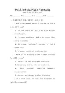 全國高校英語四六級寫作訓練試題