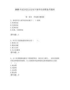 2025年武鄉縣公安局下屬單位招聘備考題庫附答案