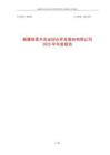 新農(nóng)開發(fā)：2025年年度報告