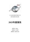 巨力索具：2025年年度報告