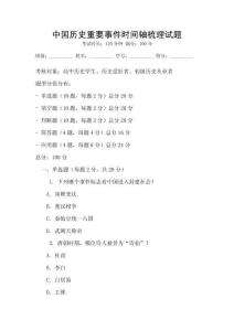 中國歷史重要事件時間軸梳理試題
