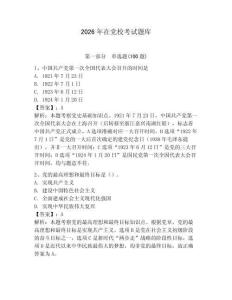 2026年在黨?？荚囶}庫及完整答案【必刷】