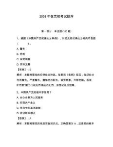 2026年在黨校考試題庫及完整答案（必刷）