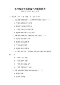 農村教育資源配置與均衡性試卷