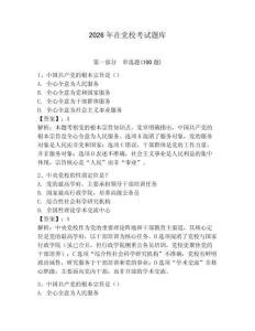 2026年在黨?？荚囶}庫附完整答案【必刷】