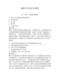 2026年在黨校考試題庫附完整答案（必刷）