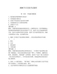 2026年在黨?？荚囶}庫（滿分必刷）