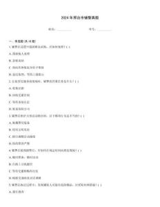 2024年邢臺市輔警真題