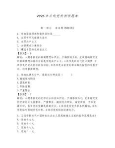 2026年在線黨校測試題庫及參考答案【預熱題】