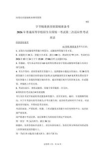 2026屆四川省字節(jié)精準(zhǔn)教育聯(lián)盟高三下學(xué)期二模英語試題【可打?。鸢冈斀狻?><span id=