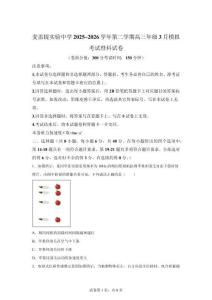 2026屆新疆麥蓋提縣實驗中學高三第二學期3月模擬考試理綜物理試題【可打印＋答案詳解】