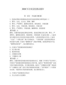 2026年在線黨校測試題庫及完整答案（必刷）