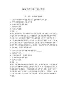 2026年在線黨校測試題庫及答案【必刷】