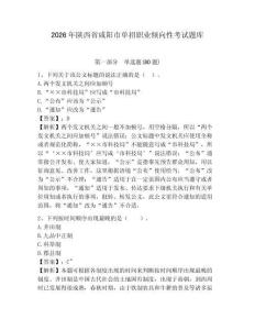 2026年陜西省咸陽市單招職業傾向性考試題庫含答案詳解