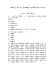 2026年阜新高等?？茖W校單招職業(yè)適應(yīng)性考試題庫附答案詳解（完整版）