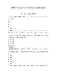2026年河南省許昌市單招職業(yè)傾向性測(cè)試題庫(kù)含答案詳解