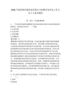 2026芦溪供销冷链科技有限公司招聘劳务外包工作人员1人备考题库及答案详解1套