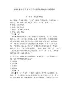 2026年福建省莆田市單招職業(yè)傾向性考試題庫(kù)含答案詳解