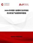2026年中國十全調料行業市場動態分析及產業前景研判報告