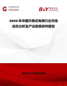 2026年中國升降式電梯行業市場動態分析及產業前景研判報告