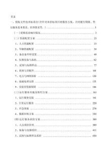 水質(zhì)監(jiān)測系統(tǒng)運(yùn)維服務(wù)方案投標(biāo)文件（技術(shù)標(biāo)）