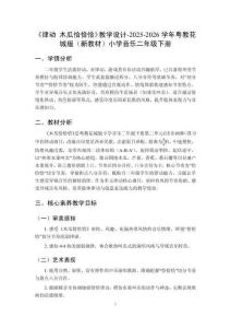 《律動 木瓜恰恰恰》教學設計-2025-2026學年粵教花城版（新教材）小學音樂二年級下冊