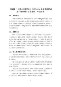 《演唱 什么船兒》教學設計-2025-2026學年粵教花城版（新教材）小學音樂二年級下冊