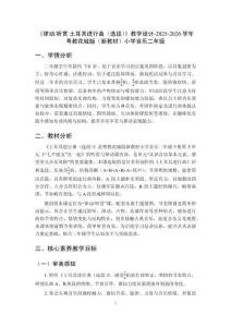 《律動 聽賞 土耳其進行曲（選段）》教學設計-2025-2026學年粵教花城版（新教材）小學音樂二年級