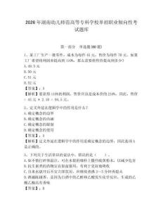 2026年湖南幼兒師范高等?？茖W校單招職業(yè)傾向性考試題庫附答案詳解（名師推薦）