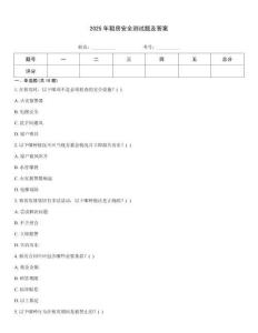 2025年租房安全測試題及答案