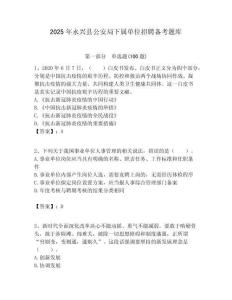 2025年永兴县公安局下属单位招聘备考题库附答案