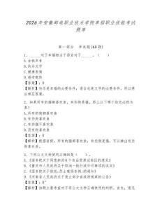 2026年安徽郵電職業技術學院單招職業技能考試題庫及答案詳解（奪冠系列）