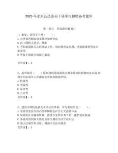 2025年永兴县技监局下属单位招聘备考题库附答案
